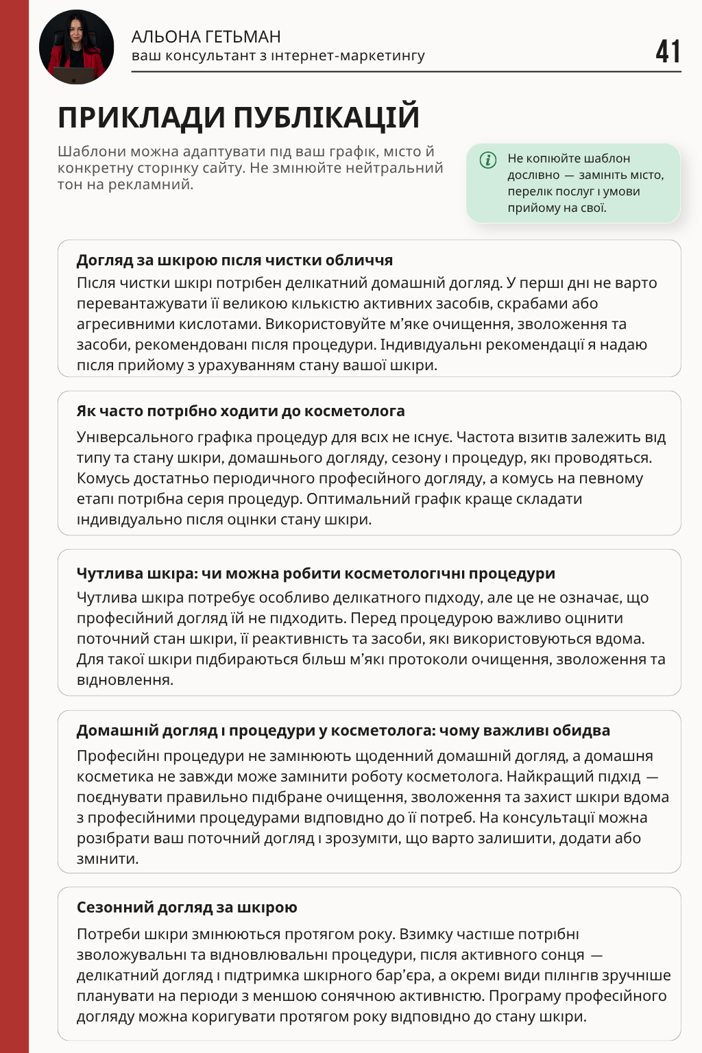 Сторінка гайду з прикладами публікацій для косметолога