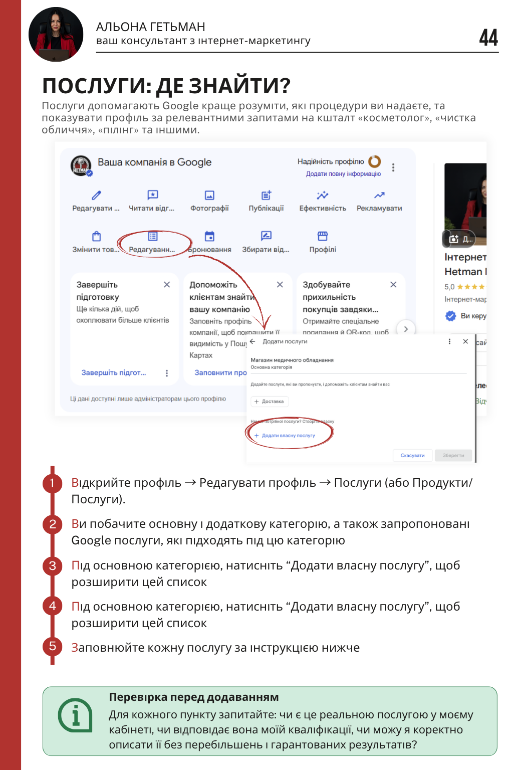 Сторінка гайду про додавання послуг косметолога