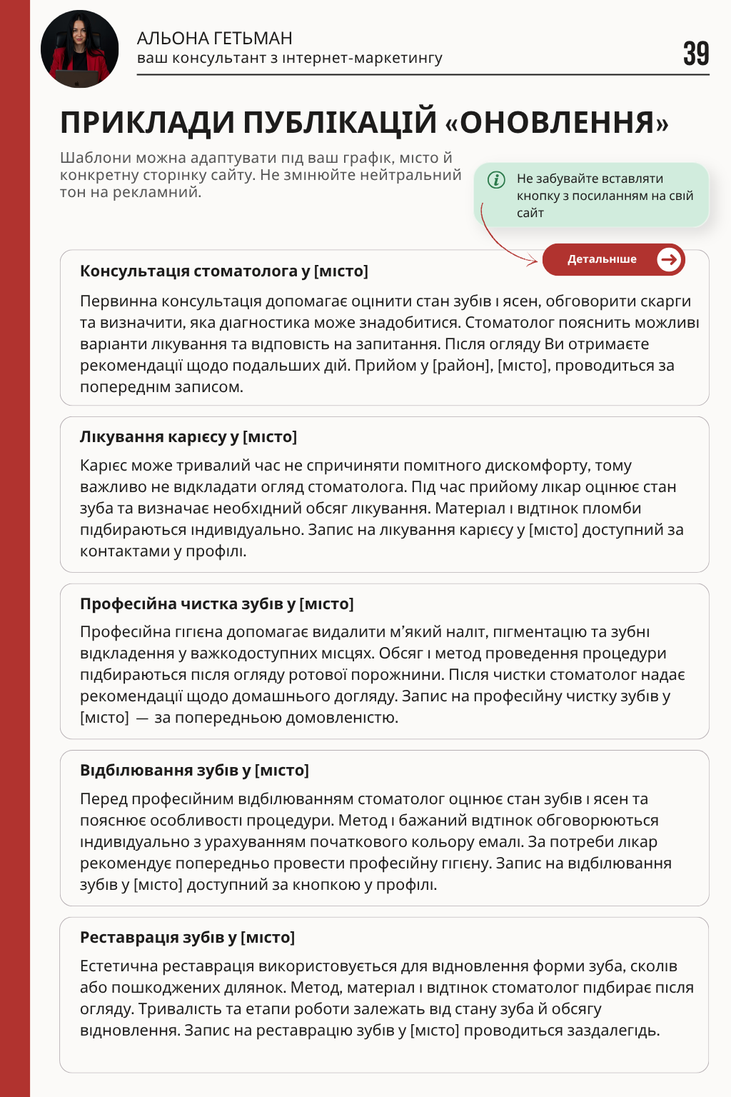 Сторінка гайду з прикладами публікацій для стоматолога