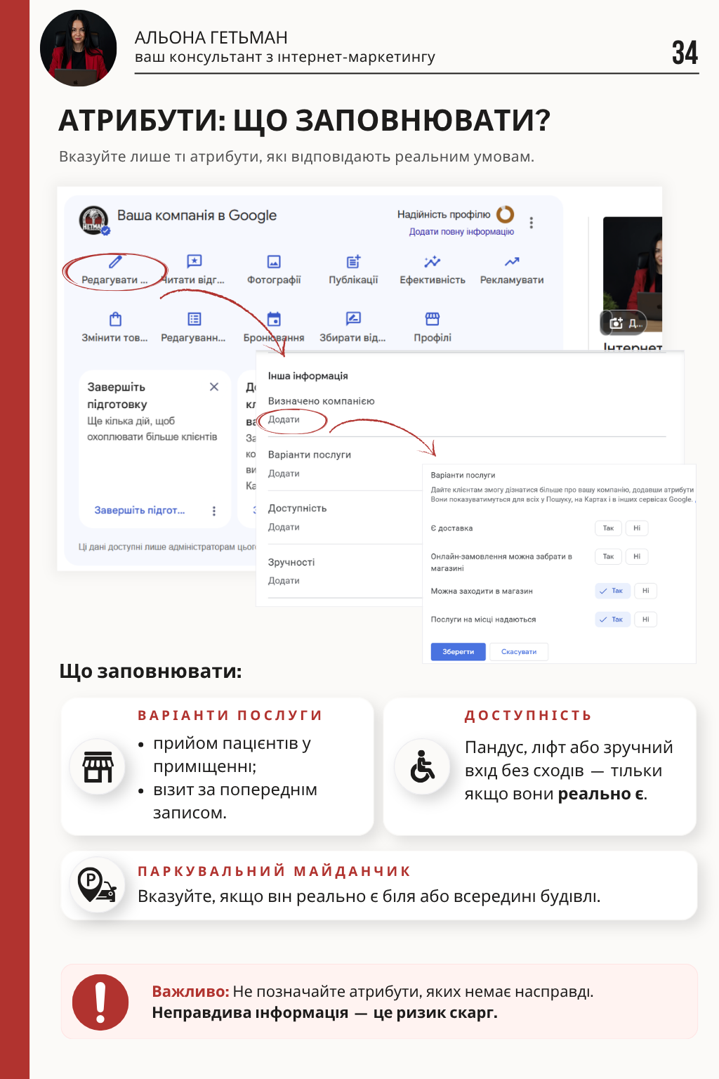 Сторінка гайду про атрибути профілю стоматолога
