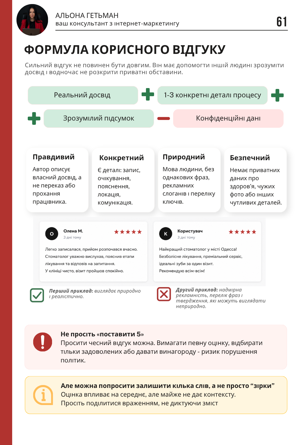 Сторінка гайду з формулою природного відгуку